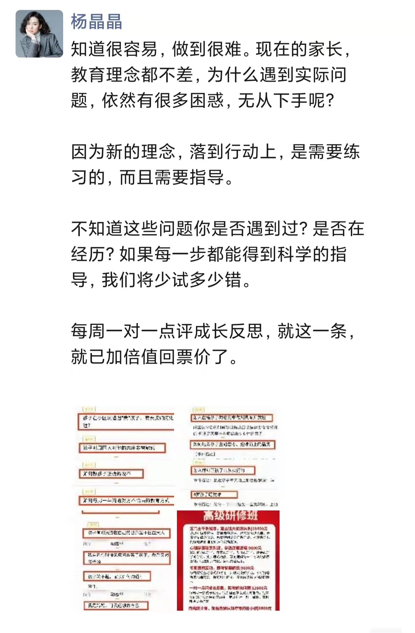 生财项目：从 0 开始做家庭教育赛道，累计私域好友 2000+，课程营收纯利润 25W+