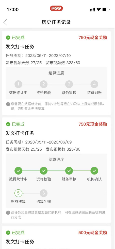 《小红书商单&多多视频V计划》保姆级教程