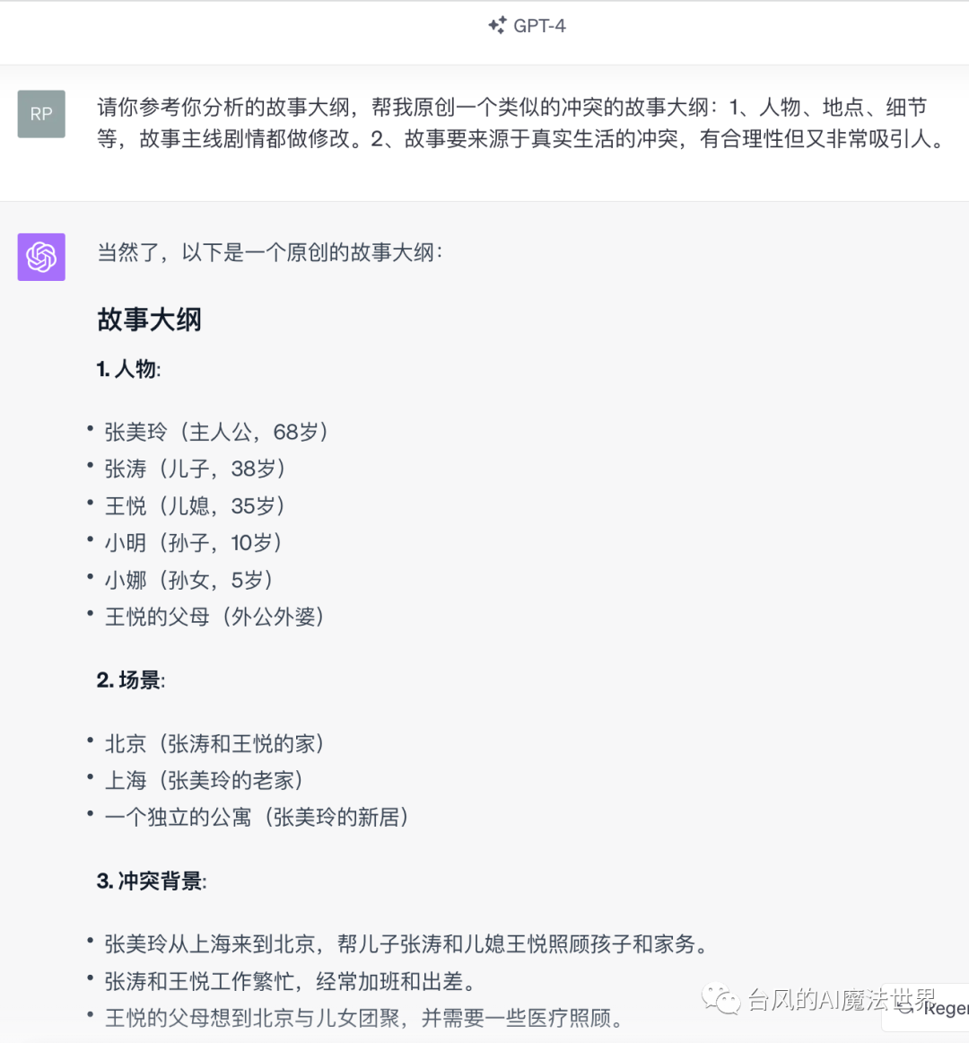 生财项目：公众号情感爆文写作：10w+就靠这条ChatGPT指令了