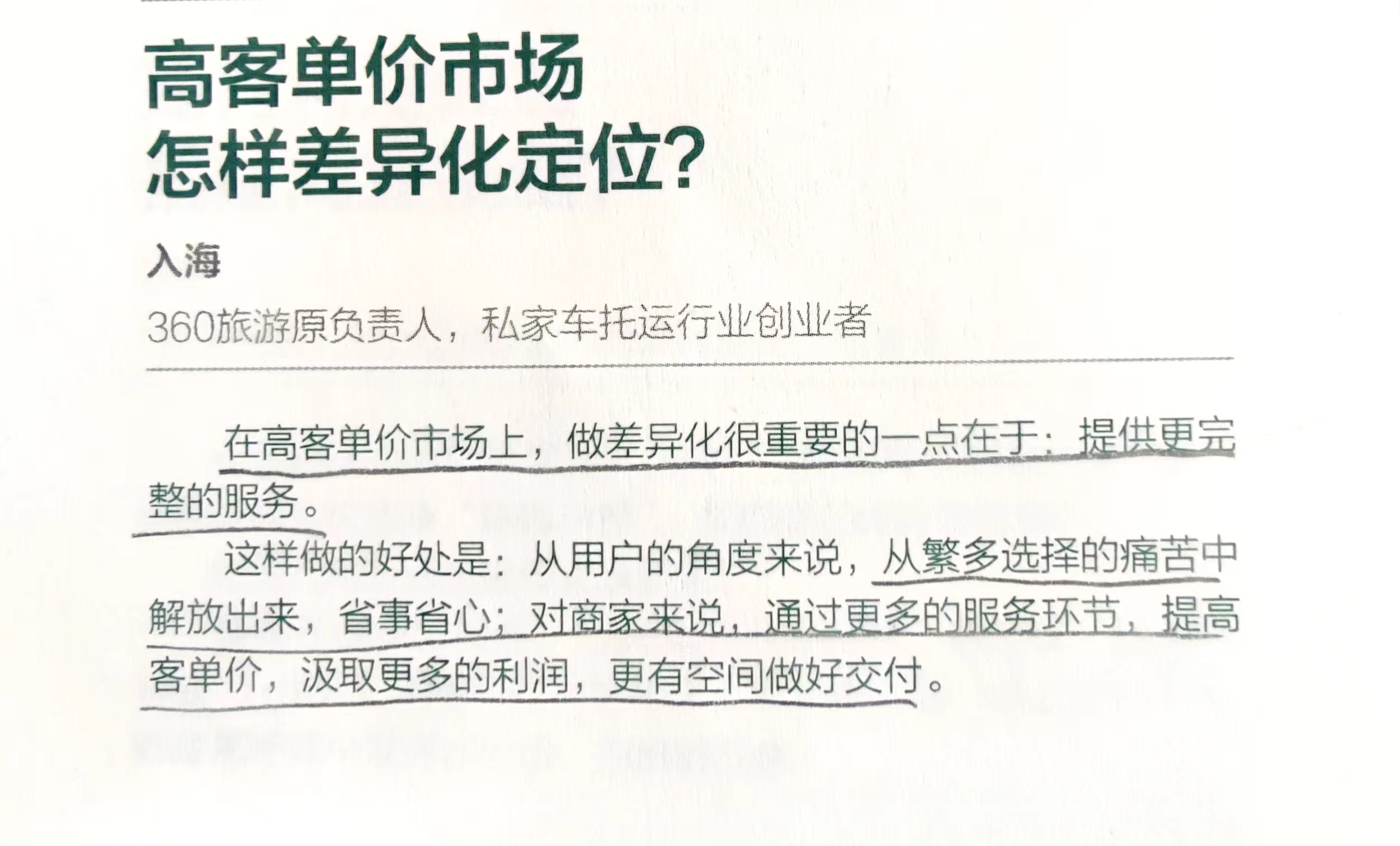 生财项目：从 0 开始做家庭教育赛道，累计私域好友 2000+，课程营收纯利润 25W+