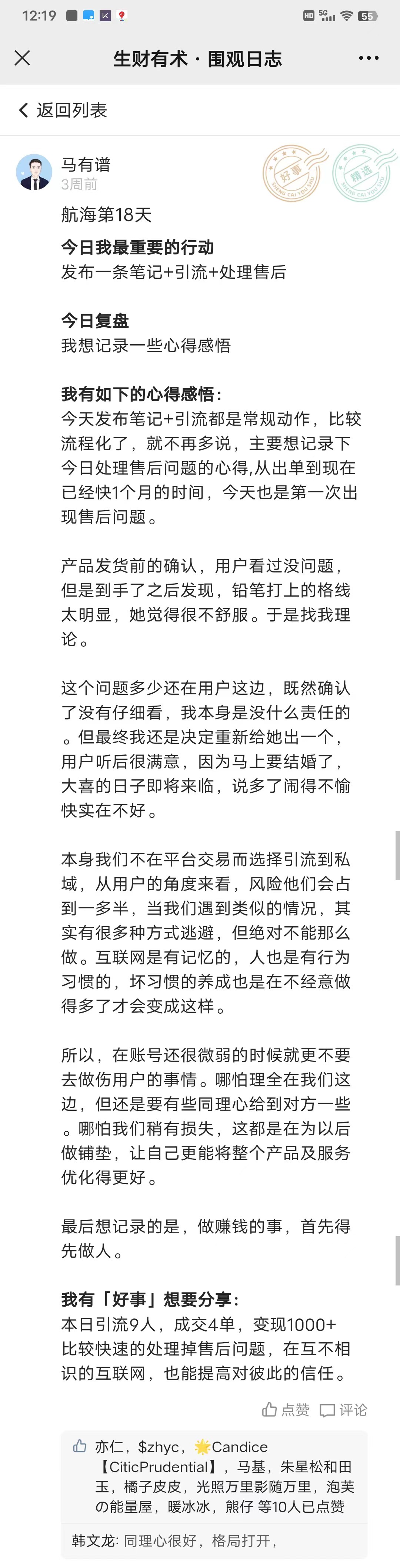 生财项目：参加小红书运营航海，变兴趣为事业，手写婚书赛道，低粉丝精准高变现，月入2W+