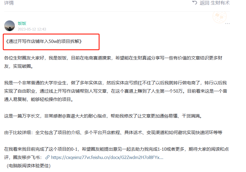 生财项目：单月营收破20w，AI代写深度复盘，内附多个变现方法