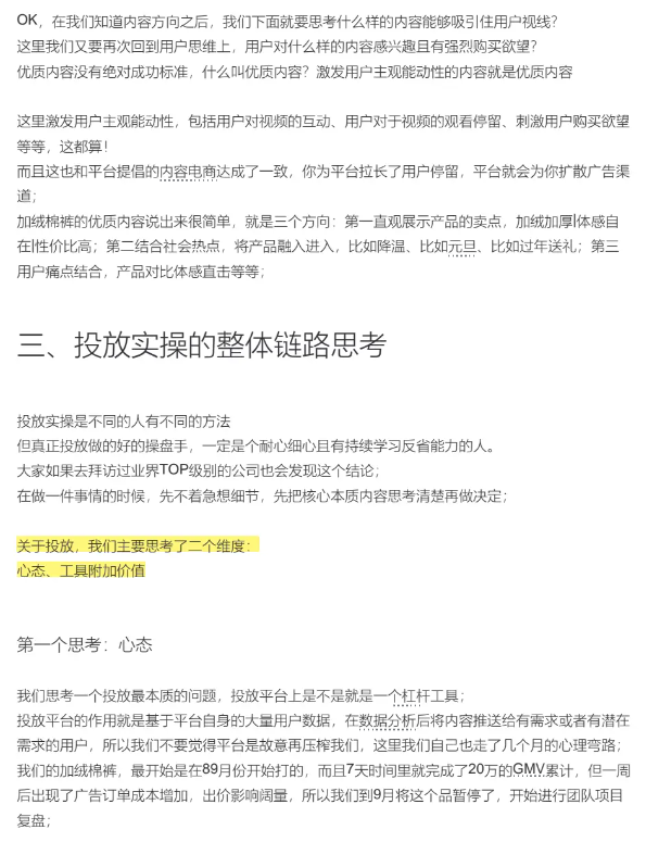 生财项目：快手应季单品净利润120万，4个月实操复盘【付费投流打法万字解析】