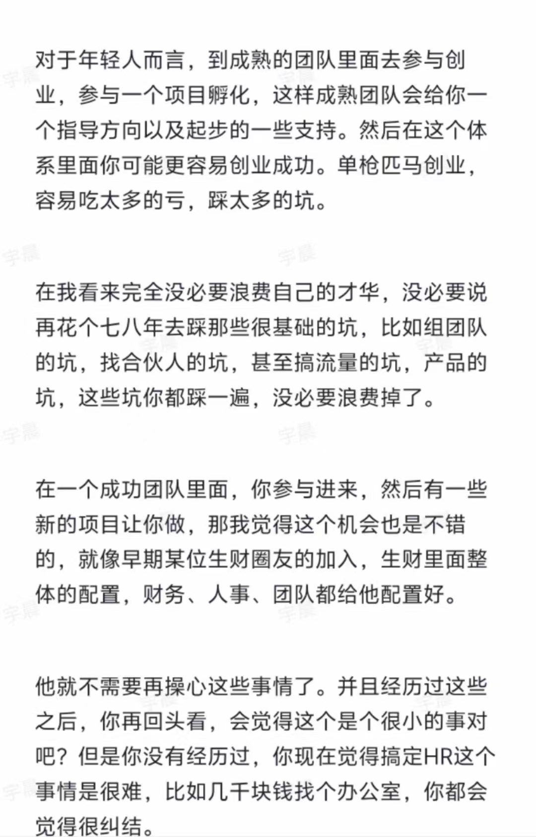 运用门徒模式，实现裂变式创业增长，团队从1-40+人，月盈利数十万。