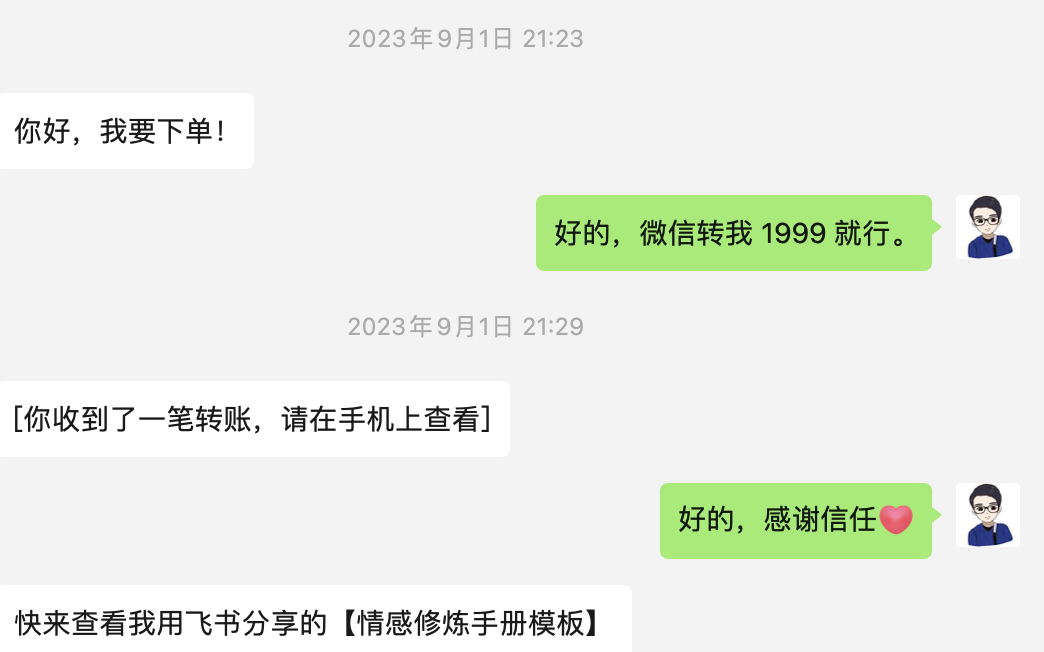 生财项目：我是如何从大龄程序员，迷茫探索500多天之后，零基础转行情感行业，并实现了月入3万的？