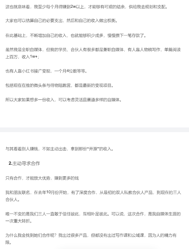 生财项目：全职自媒体3年，从负收入到月入10w+,总结的6条经验！