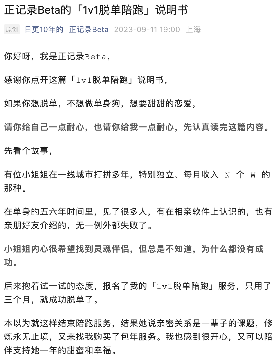 生财项目：我是如何从大龄程序员，迷茫探索500多天之后，零基础转行情感行业，并实现了月入3万的？