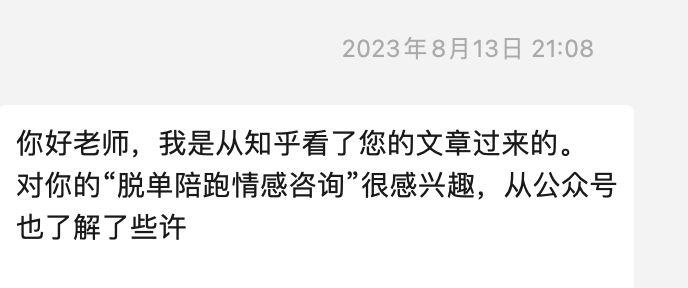 生财项目：我是如何从大龄程序员，迷茫探索500多天之后，零基础转行情感行业，并实现了月入3万的？