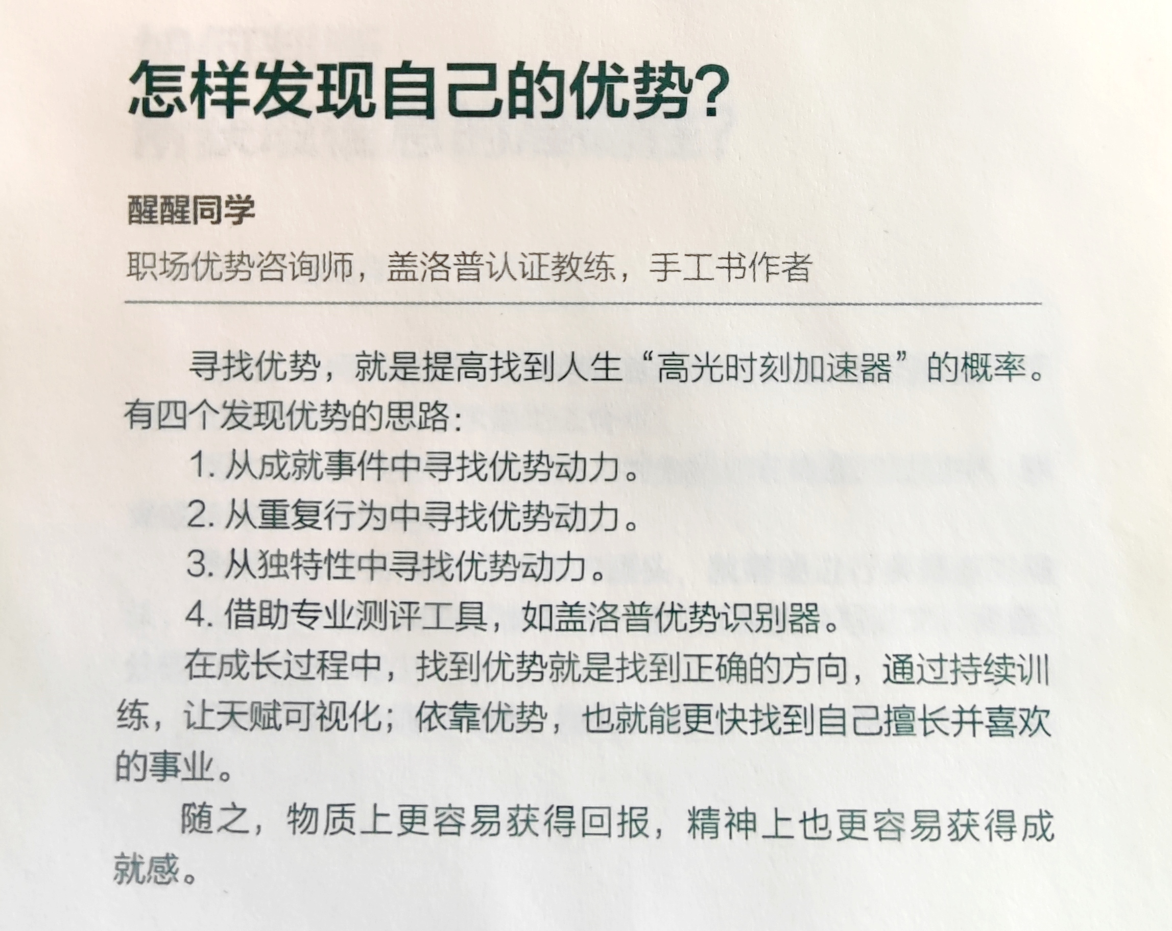 生财项目：从 0 开始做家庭教育赛道，累计私域好友 2000+，课程营收纯利润 25W+