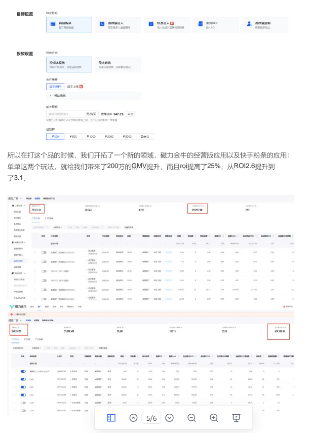 生财项目：快手应季单品净利润120万，4个月实操复盘【付费投流打法万字解析】