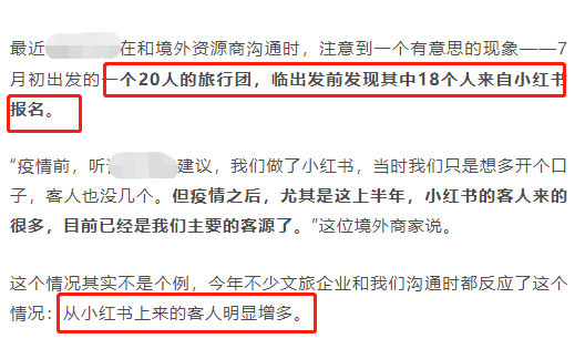 生财项目分享：0基础做小红书旅游博主，第一周销售额6w2的成单秘籍！