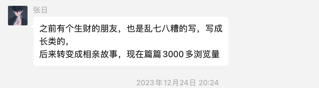 生财项目：我是如何从大龄程序员，迷茫探索500多天之后，零基础转行情感行业，并实现了月入3万的？