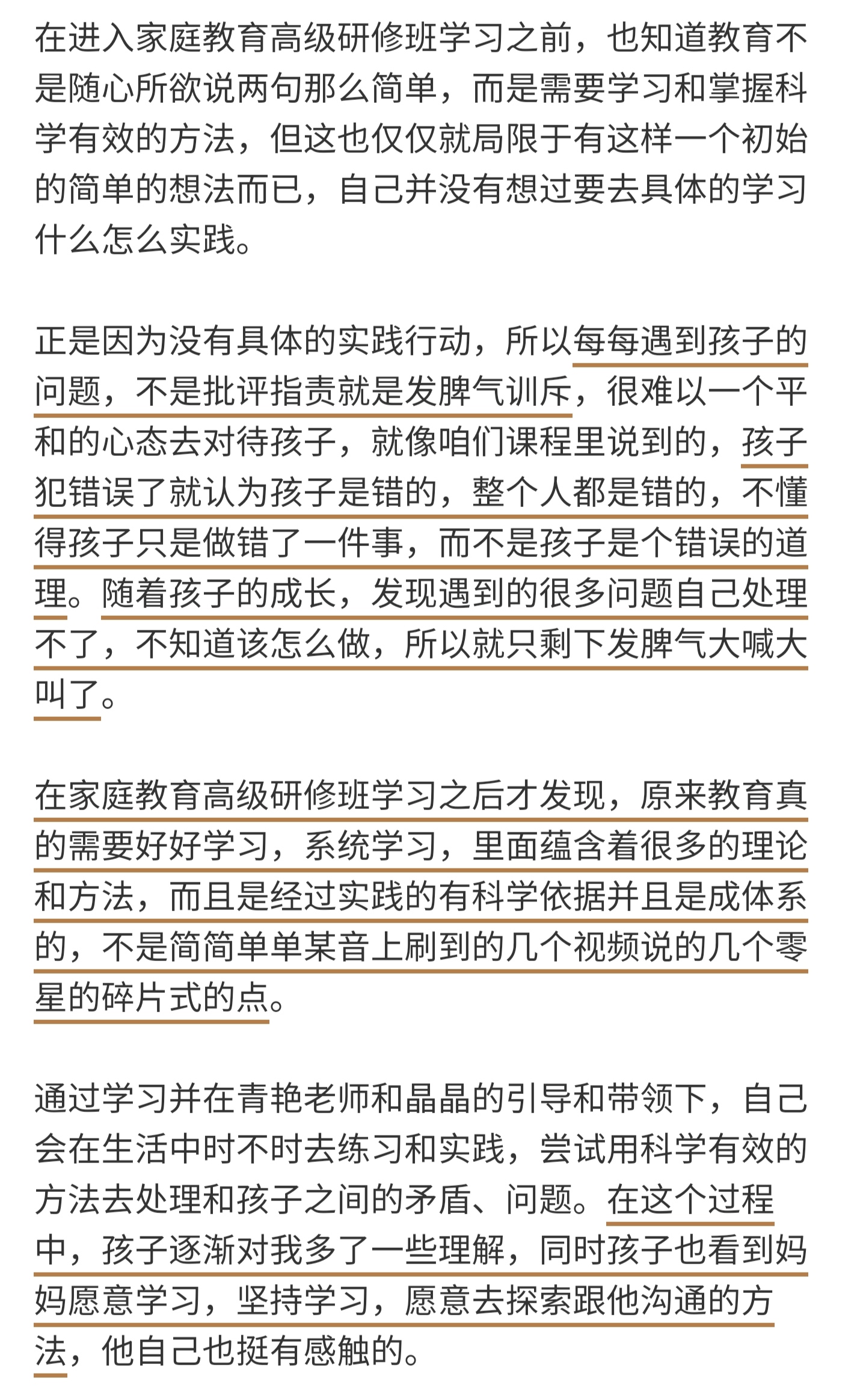 生财项目：从 0 开始做家庭教育赛道，累计私域好友 2000+，课程营收纯利润 25W+