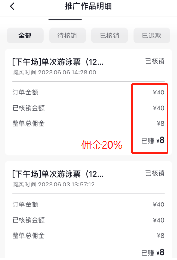 生财项目：游完泳，顺带拍了个视频，帮游泳馆卖了1000张门票，佣金四位数