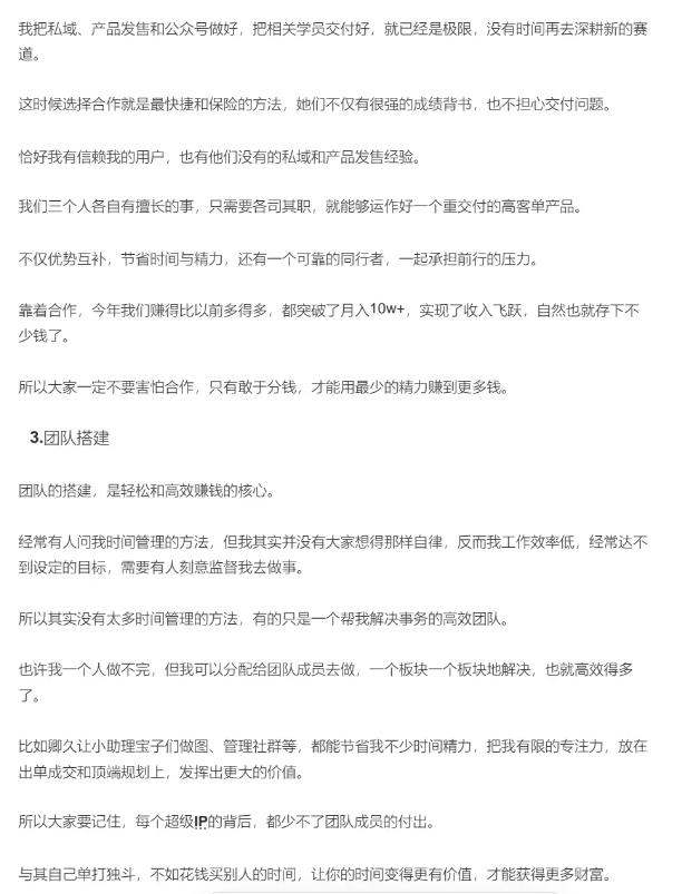 生财项目：全职自媒体3年，从负收入到月入10w+,总结的6条经验！