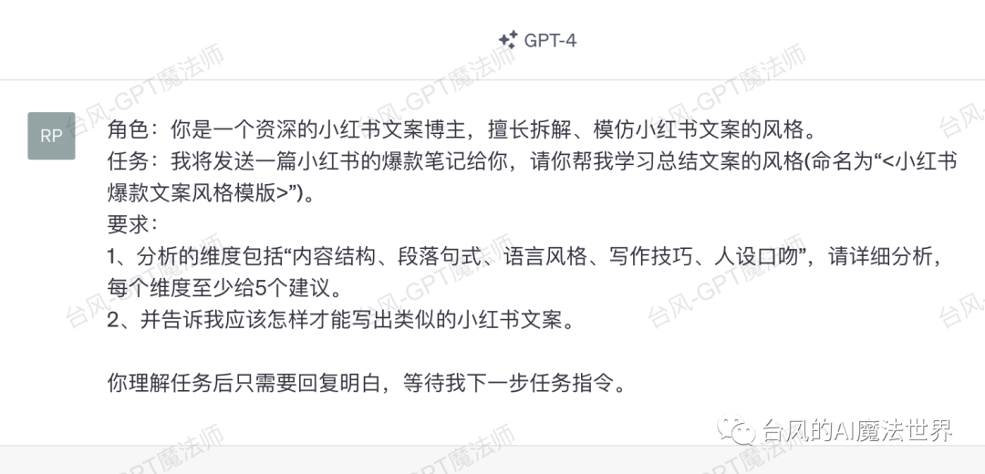 轻松搞定10w+爆款文案：一看就会的GPT写作指令法(自媒体人必学的AI教程/结构化提示词）