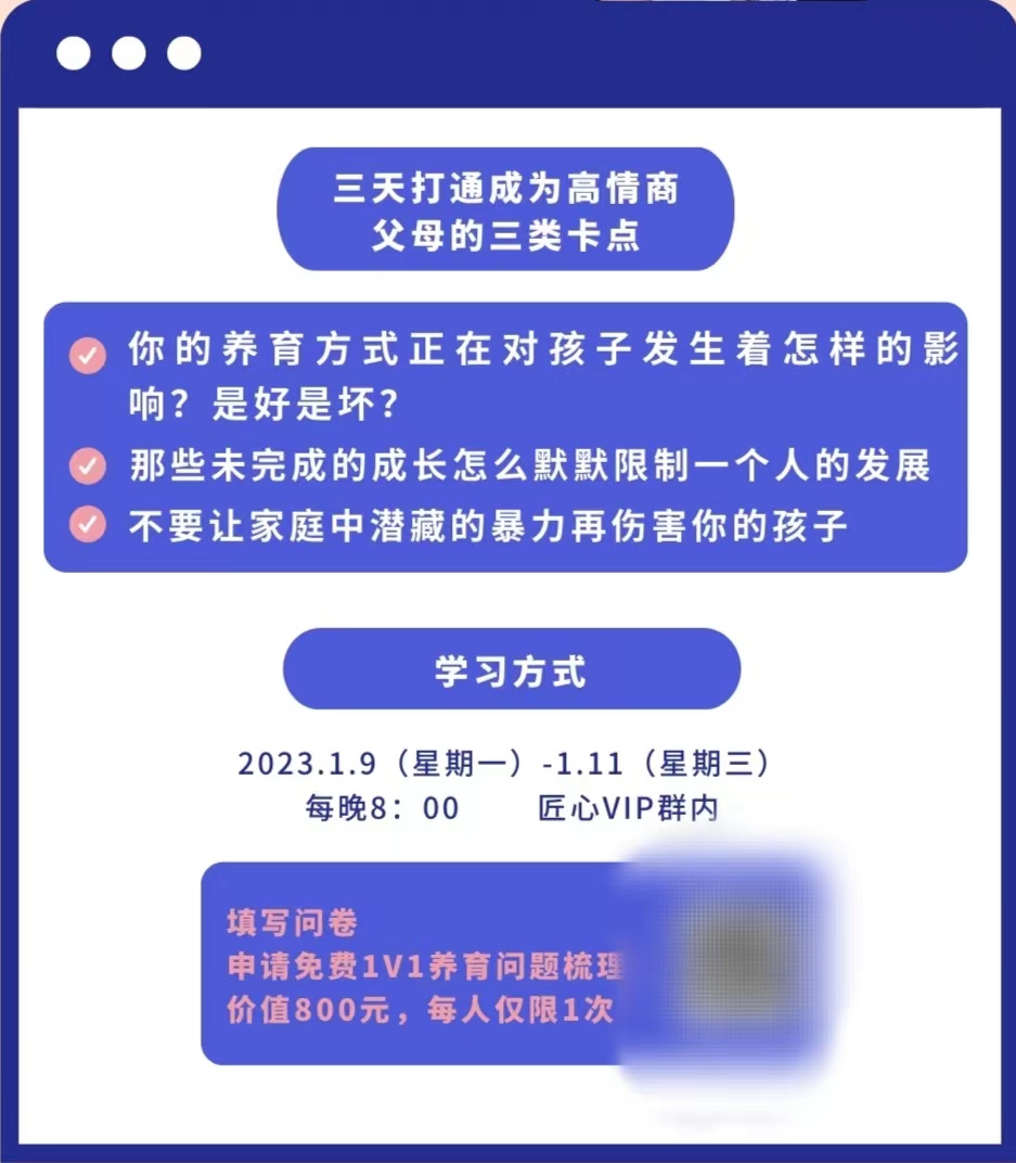 生财项目：从 0 开始做家庭教育赛道，累计私域好友 2000+，课程营收纯利润 25W+